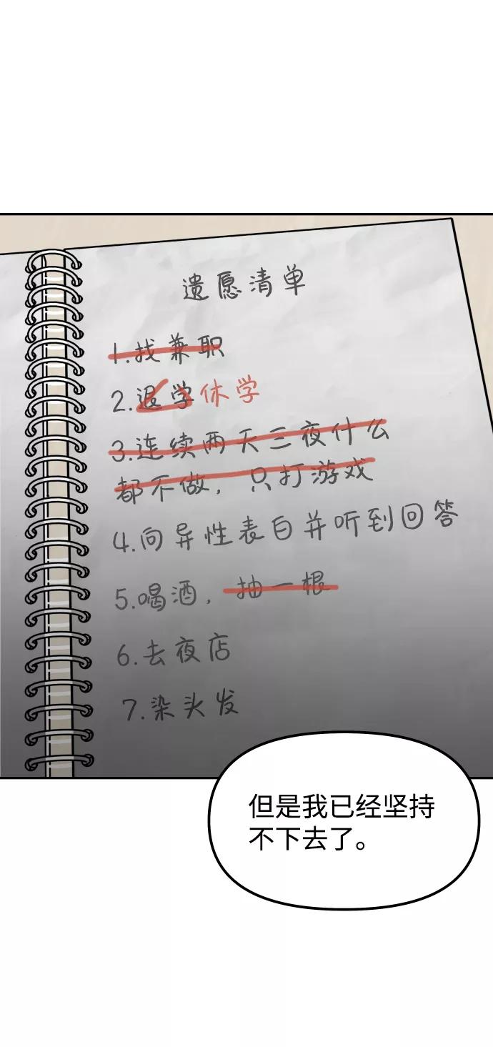 《线上人生》[第1话] 适合了结生命的日子 第51页