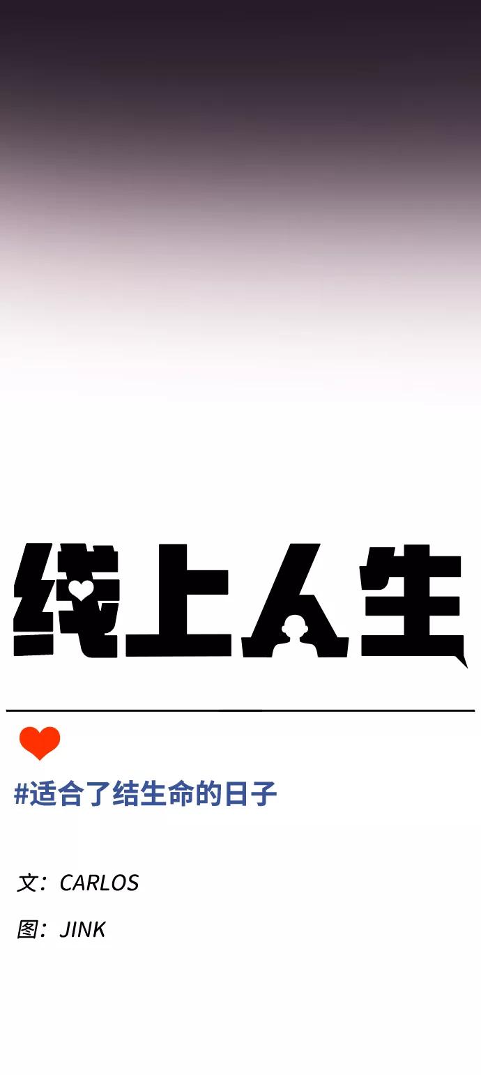 《线上人生》[第1话] 适合了结生命的日子 第19页