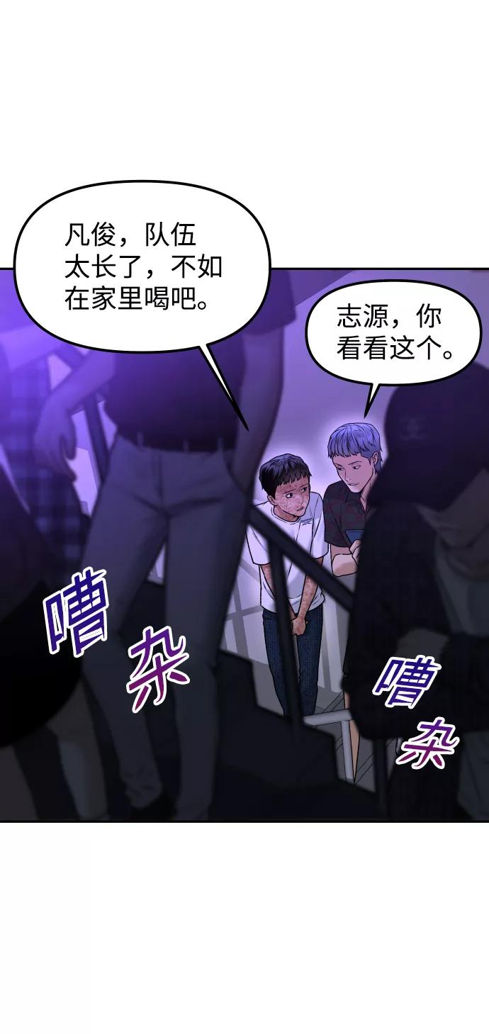 《线上人生》[第1话] 适合了结生命的日子 第80页