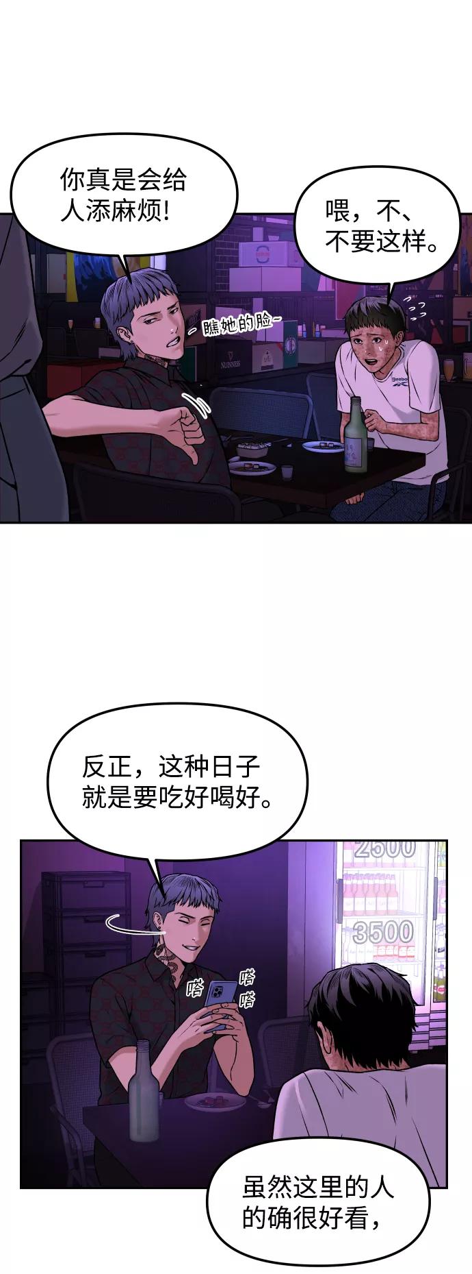 《线上人生》[第1话] 适合了结生命的日子 第90页