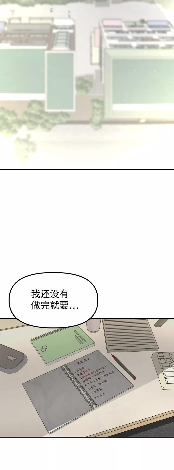 《线上人生》[第1话] 适合了结生命的日子 第50页