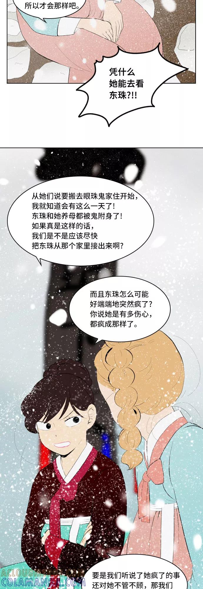《绿豆传》[第5话] 自尽的女人（47） 第23页