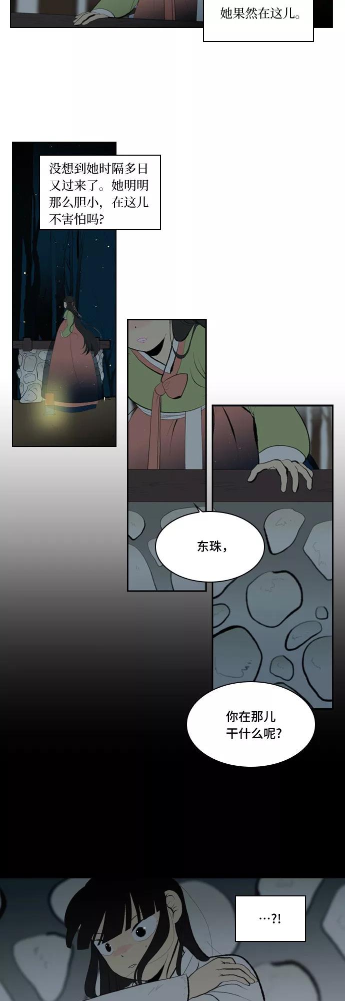 《绿豆传》[第5话] 自尽的女人（47） 第6页