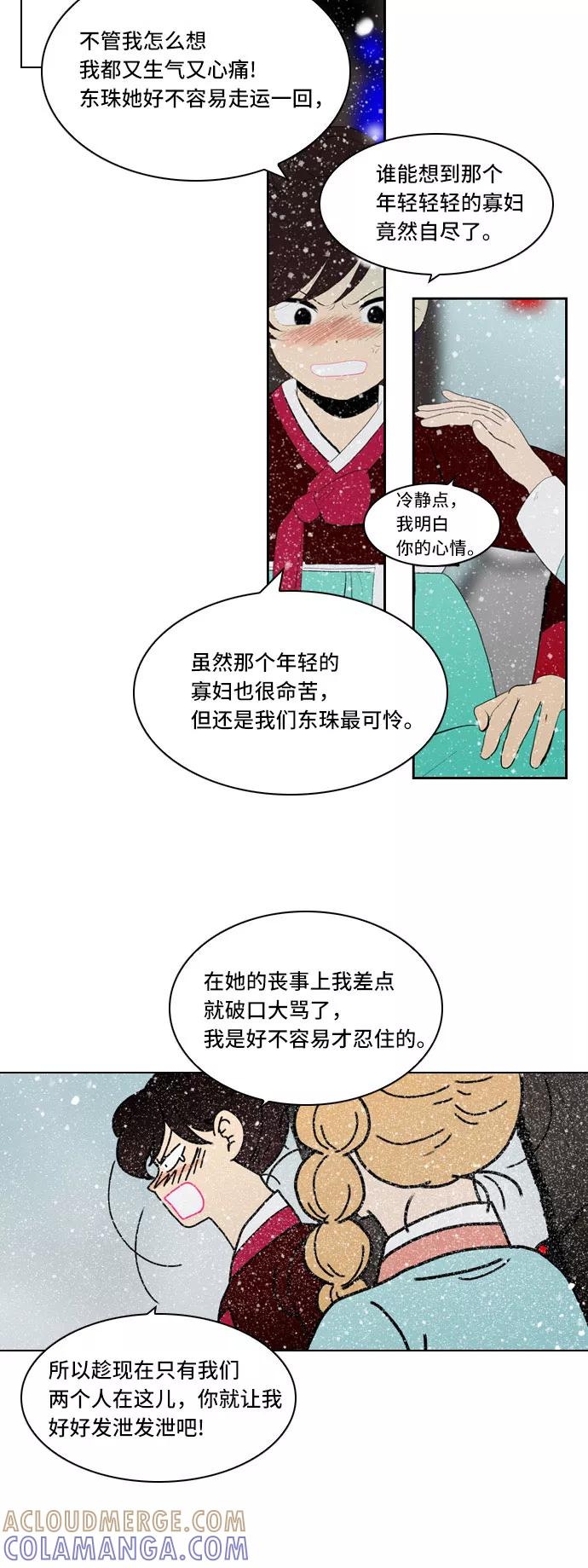 《绿豆传》[第5话] 自尽的女人（47） 第21页