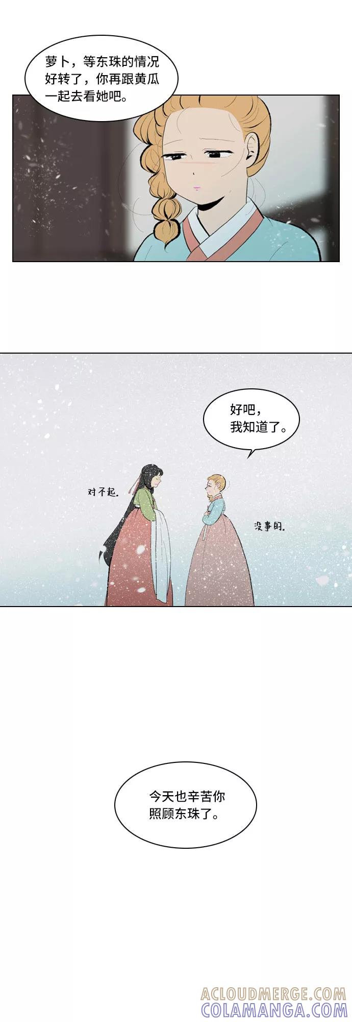 《绿豆传》[第5话] 自尽的女人（47） 第19页