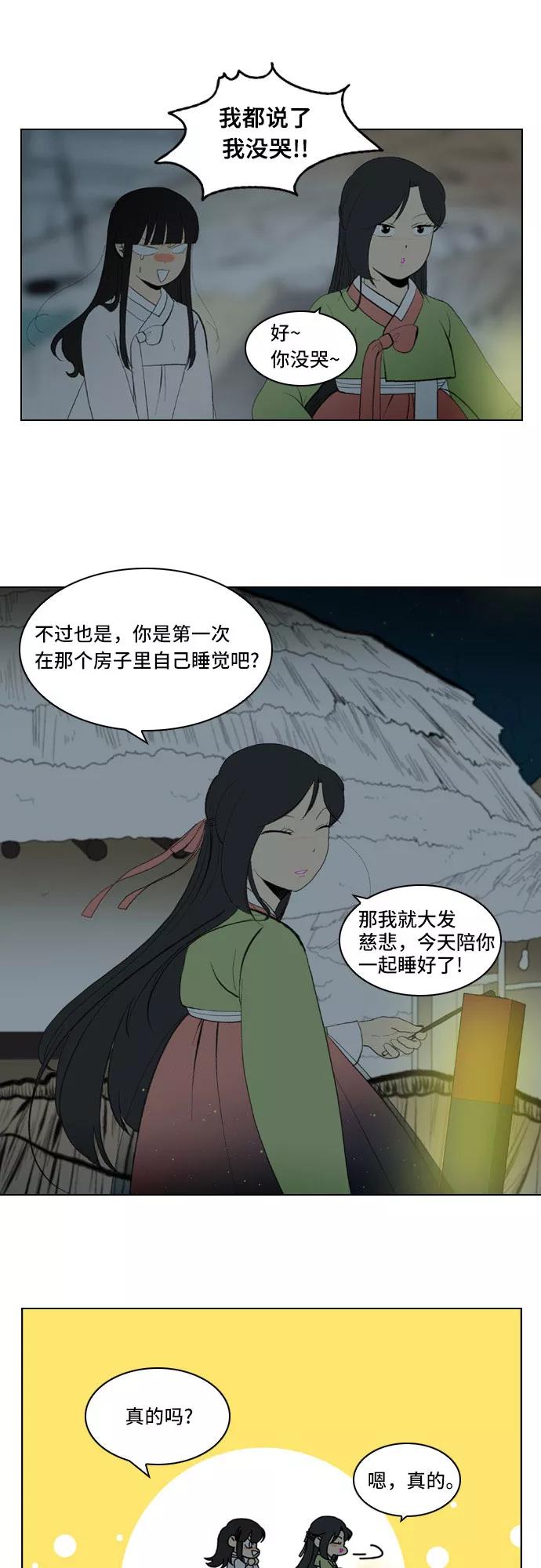《绿豆传》[第5话] 自尽的女人（47） 第10页