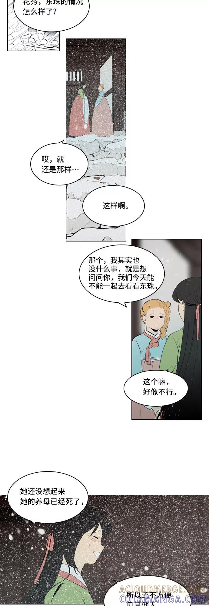 《绿豆传》[第5话] 自尽的女人（47） 第17页