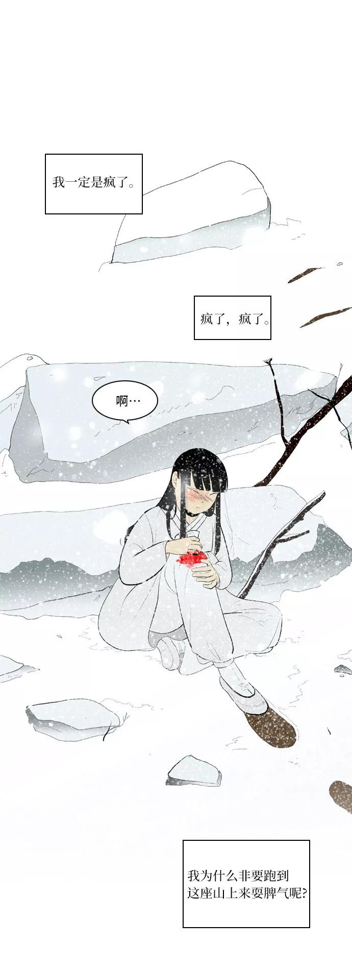 《绿豆传》[第5话] 自尽的女人（48） 第20页
