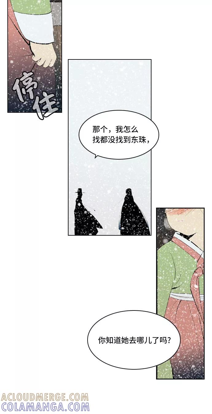 《绿豆传》[第5话] 自尽的女人（48） 第11页