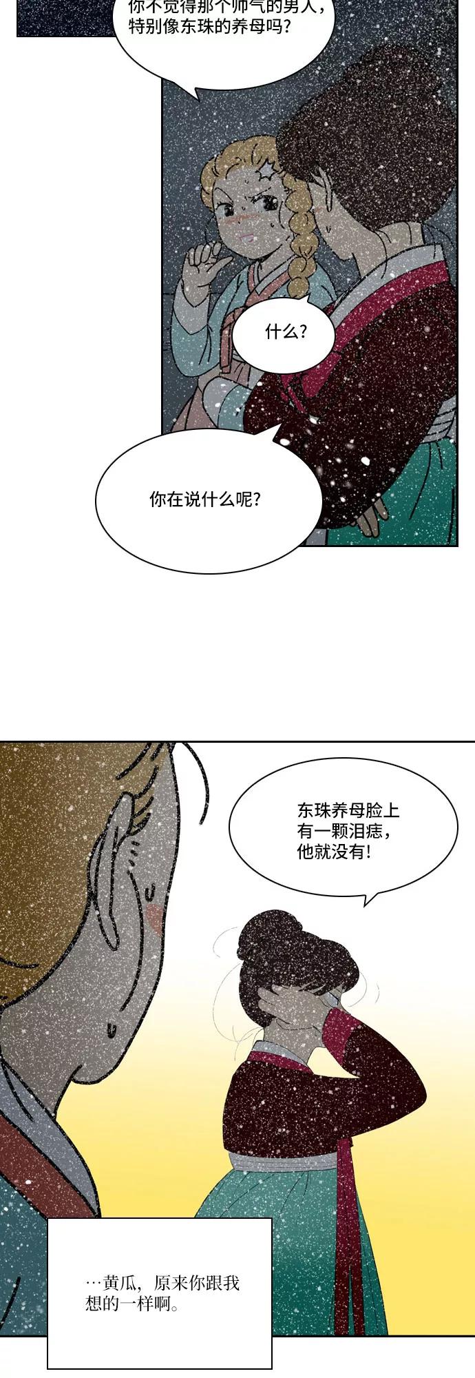 《绿豆传》[第5话] 自尽的女人（49） 第2页