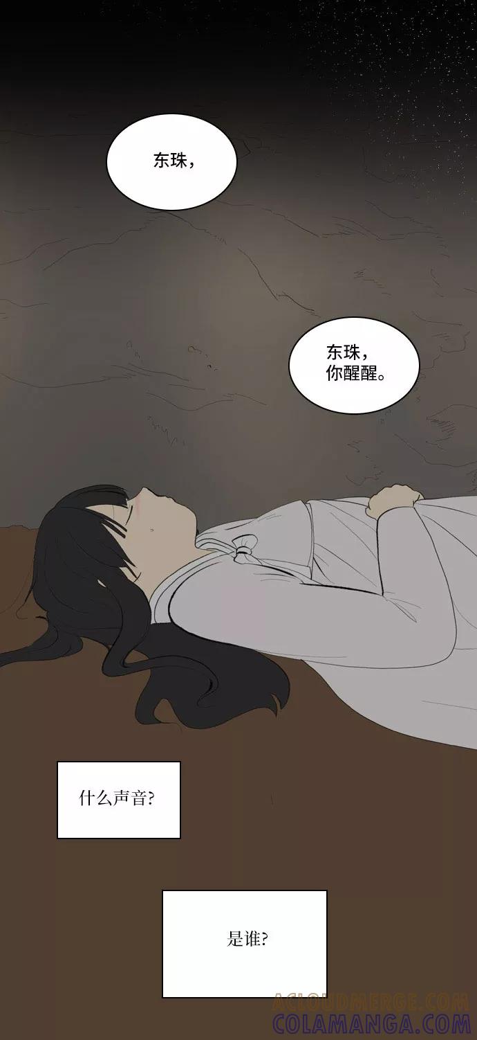 《绿豆传》[第5话] 自尽的女人（49） 第29页