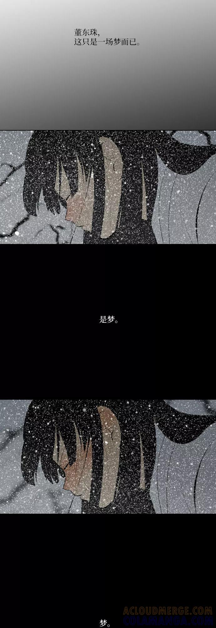 《绿豆传》[第5话] 自尽的女人（49） 第17页