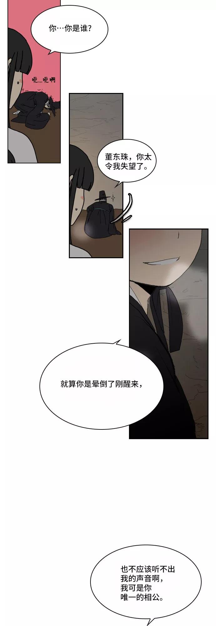 《绿豆传》[第5话] 自尽的女人（49） 第32页