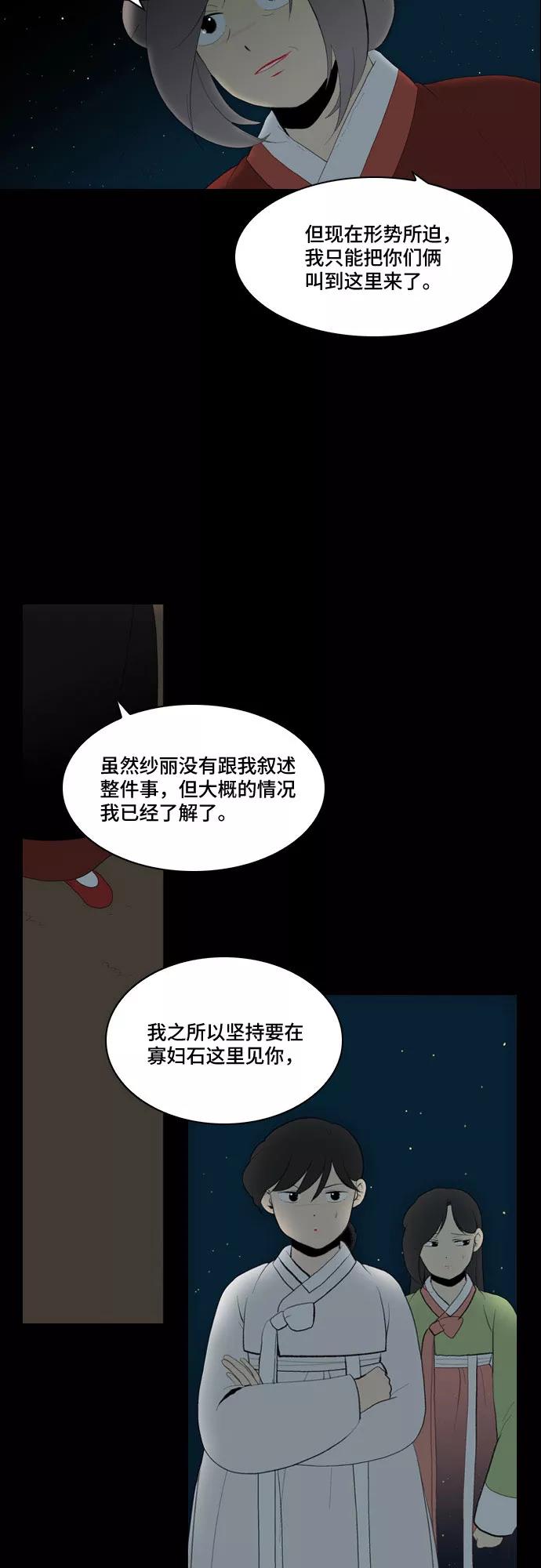 《绿豆传》[第5话] 自尽的女人（50） 第32页