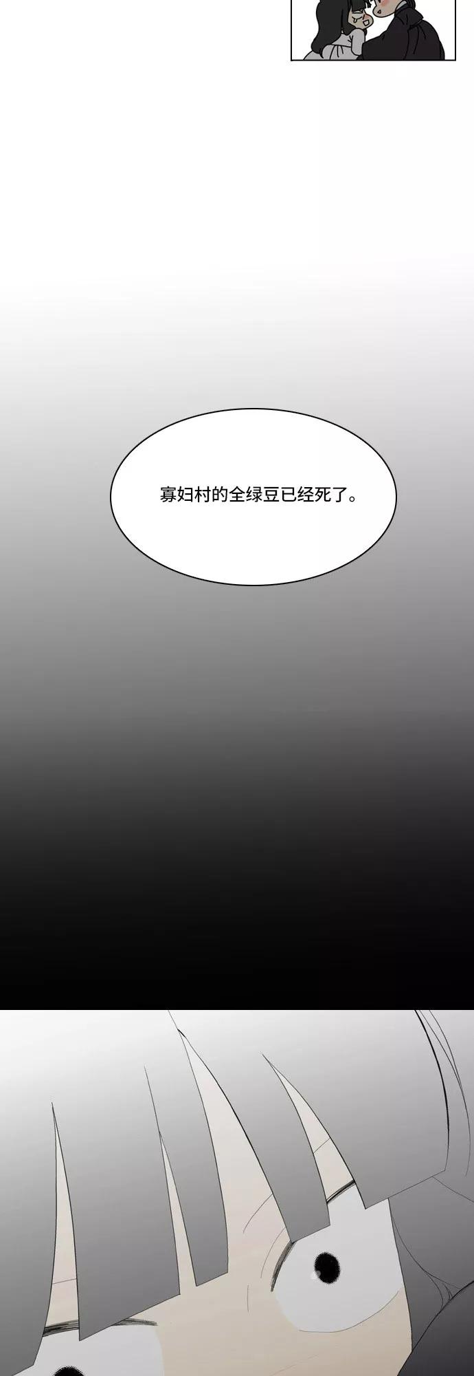 《绿豆传》[第5话] 自尽的女人（50） 第26页