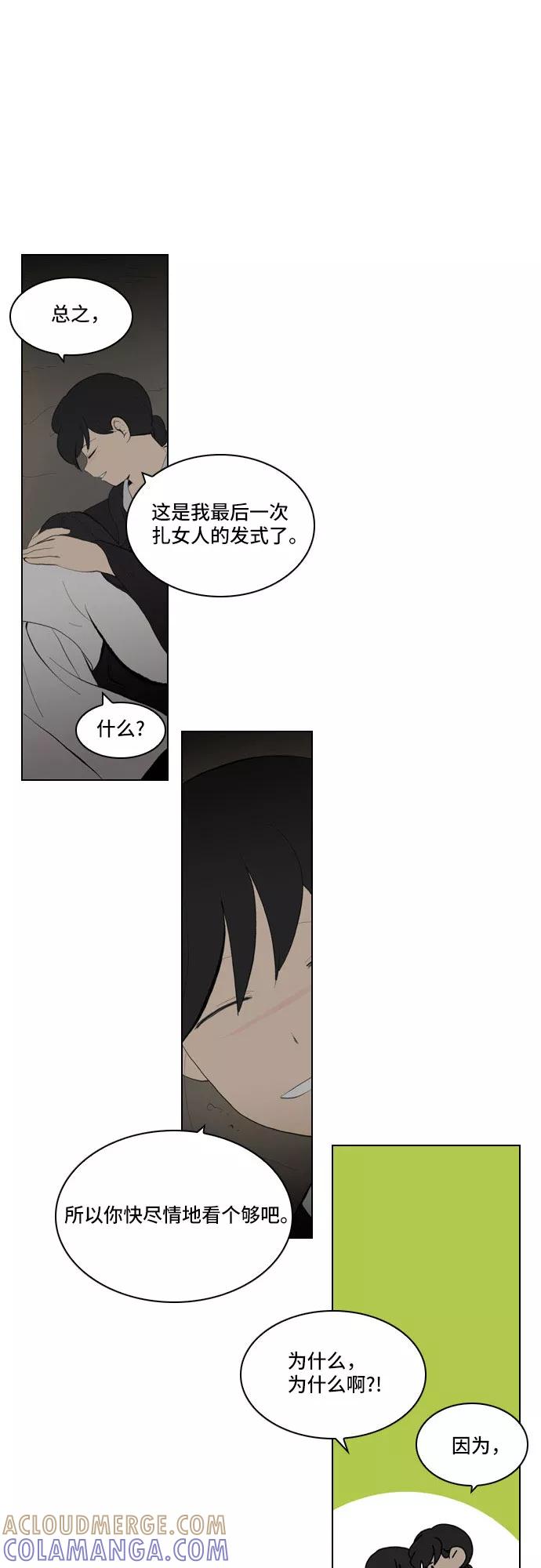 《绿豆传》[第5话] 自尽的女人（50） 第25页