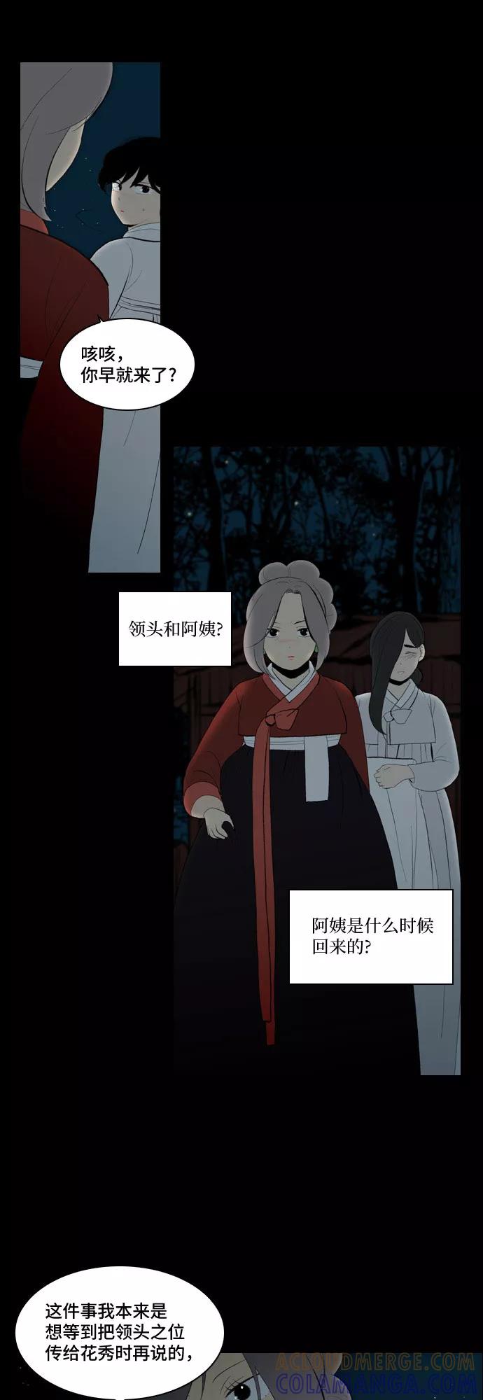《绿豆传》[第5话] 自尽的女人（50） 第31页