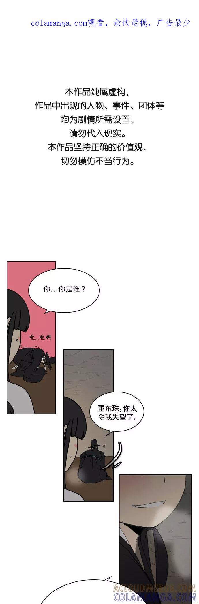 《绿豆传》[第5话] 自尽的女人（50） 第1页