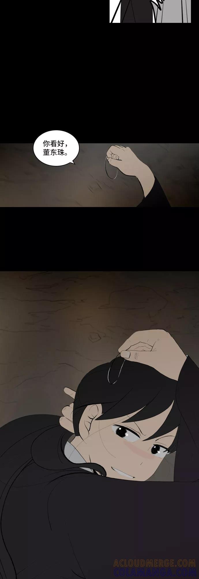 《绿豆传》[第5话] 自尽的女人（50） 第19页