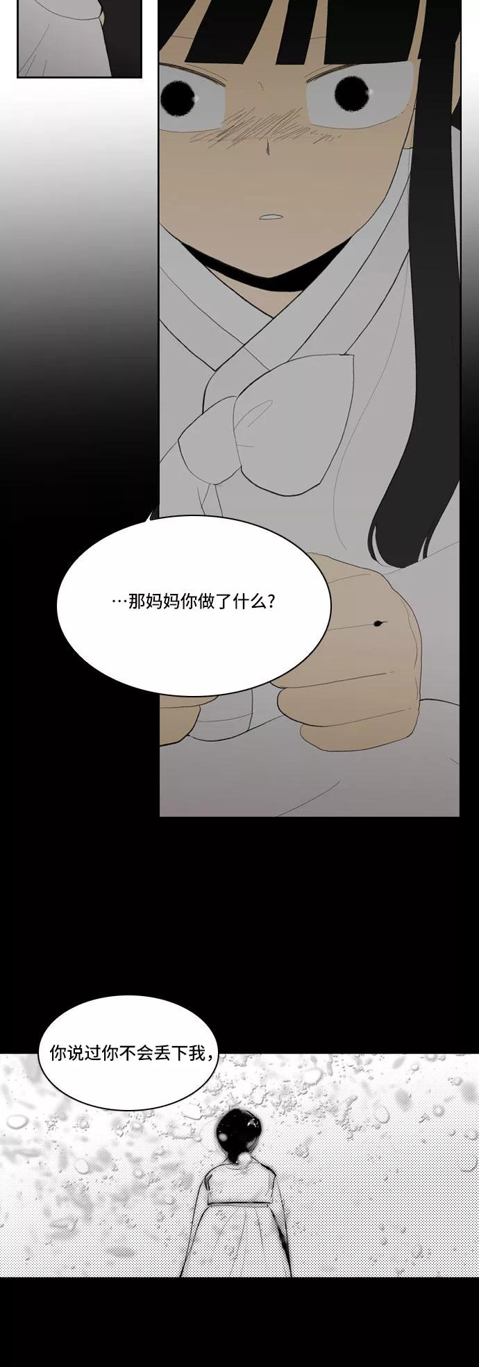 《绿豆传》[第5话] 自尽的女人（50） 第6页