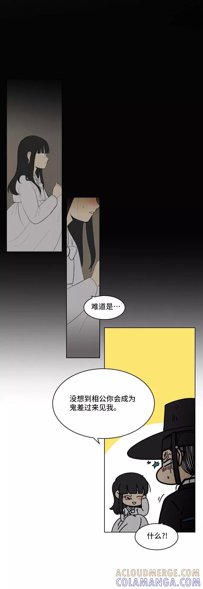 《绿豆传》[第5话] 自尽的女人（50） 第3页