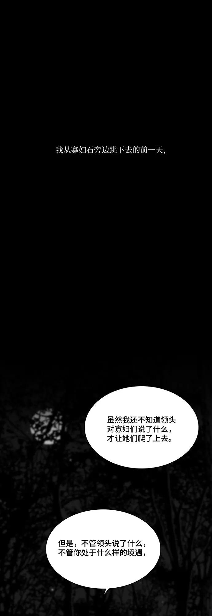 《绿豆传》[第5话] 自尽的女人（50） 第28页