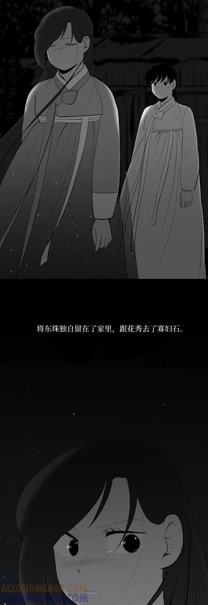 《绿豆传》[第5话] 自尽的女人（50） 第29页