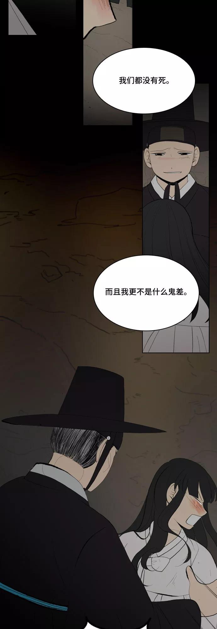 《绿豆传》[第5话] 自尽的女人（50） 第16页