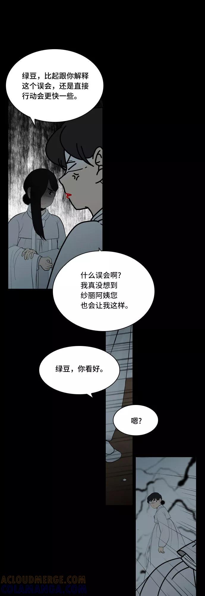 《绿豆传》[第5话] 自尽的女人（51） 第5页