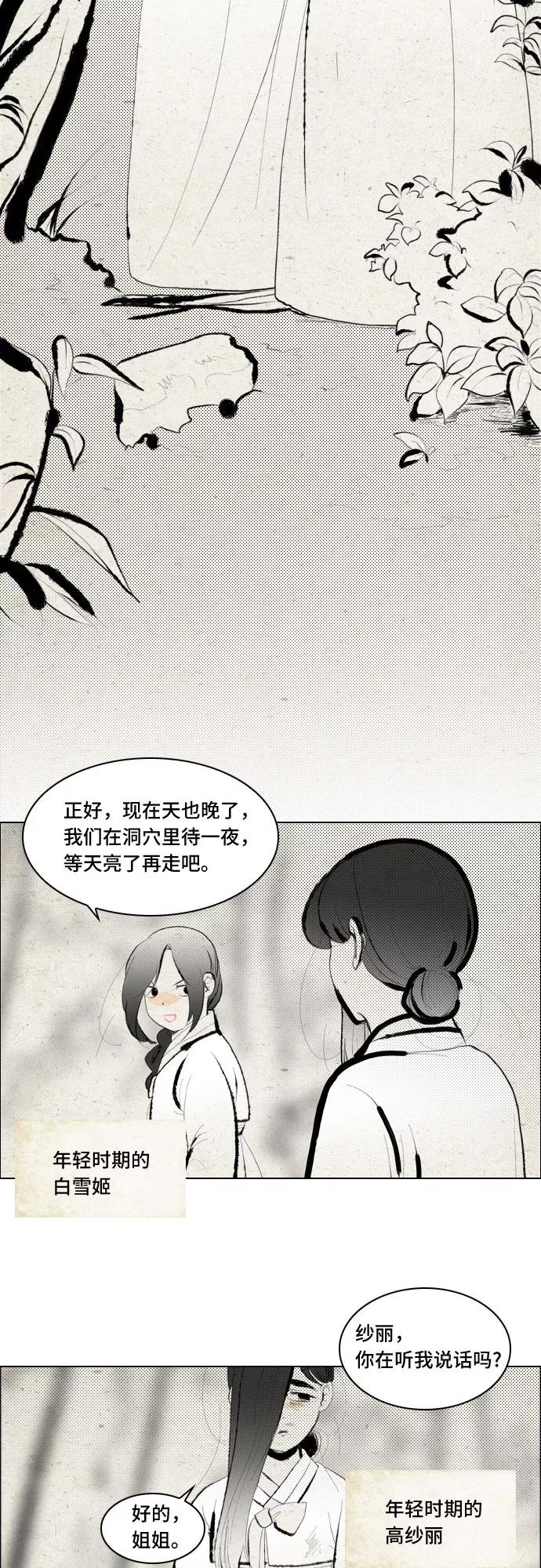 《绿豆传》[第5话] 自尽的女人（51） 第20页