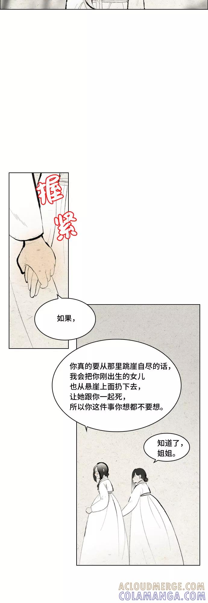 《绿豆传》[第5话] 自尽的女人（51） 第21页