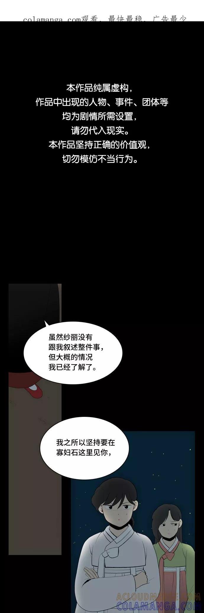 《绿豆传》[第5话] 自尽的女人（51） 第1页
