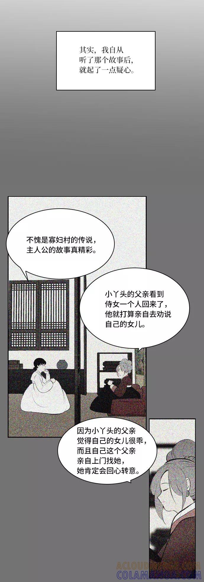 《绿豆传》[第5话] 自尽的女人（51） 第11页