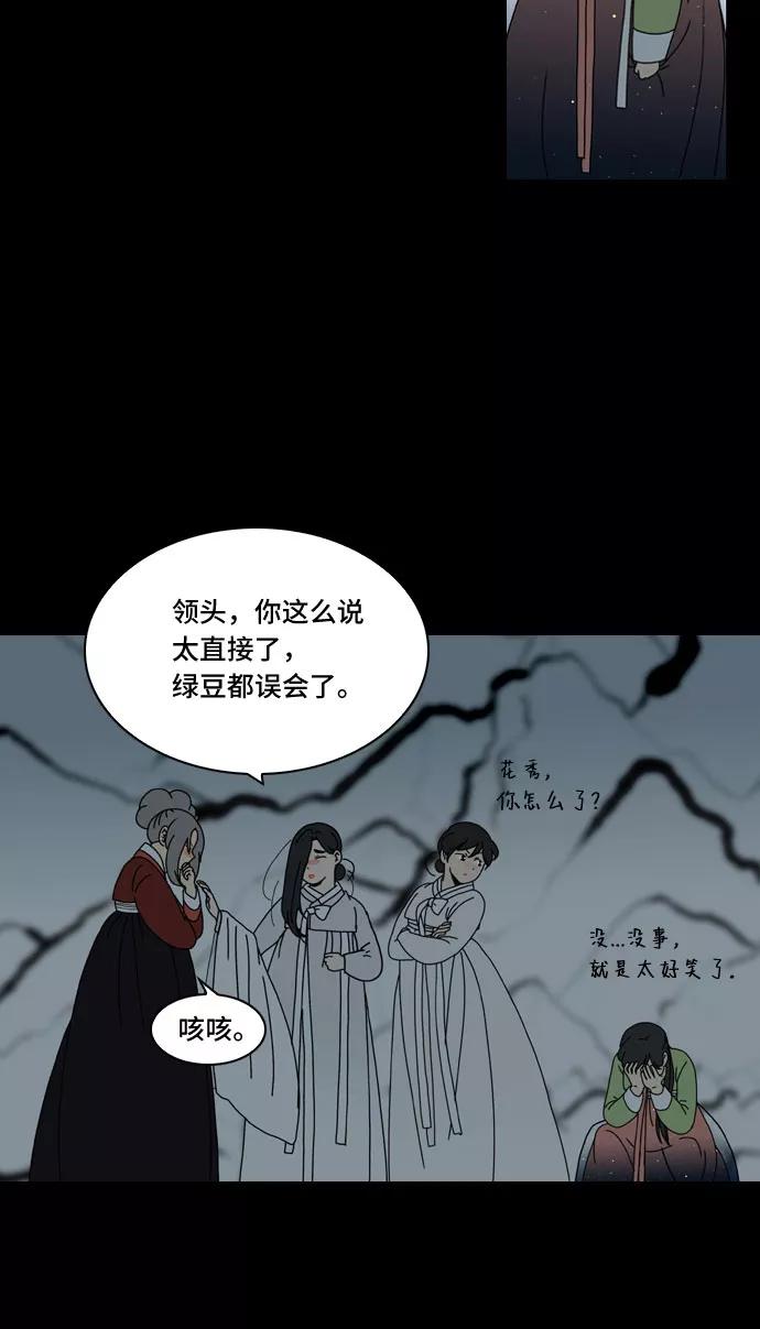 《绿豆传》[第5话] 自尽的女人（51） 第4页