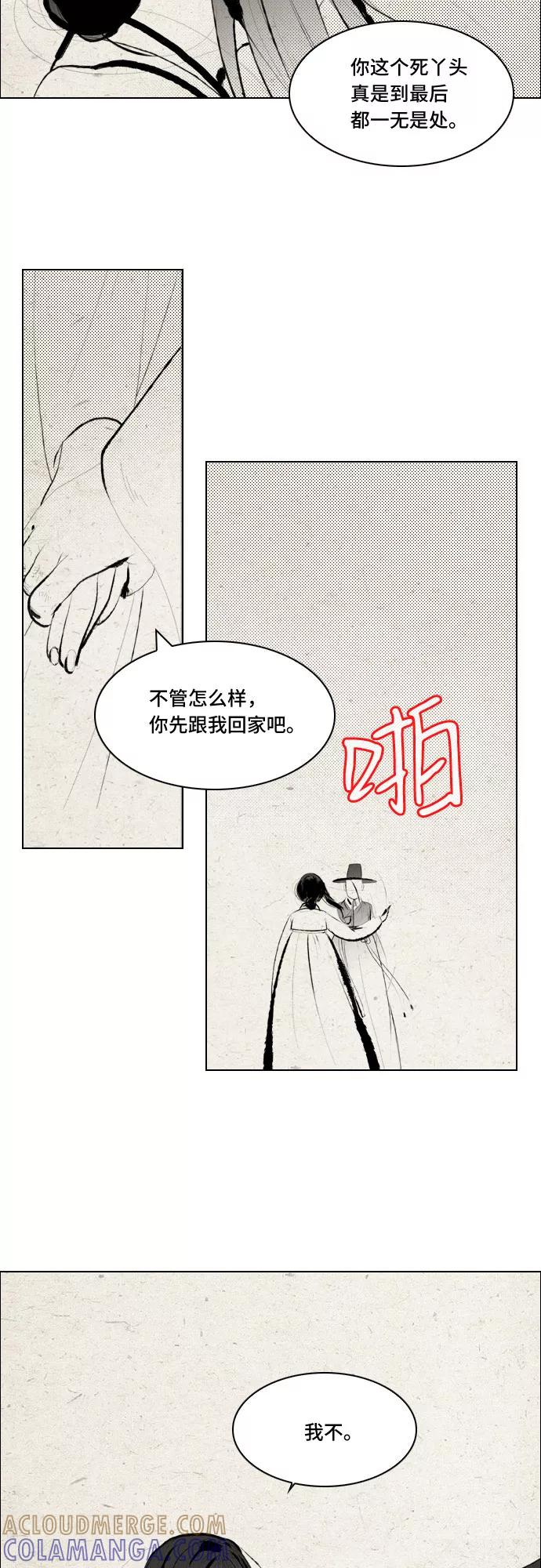 《绿豆传》[第5话] 自尽的女人（51） 第27页