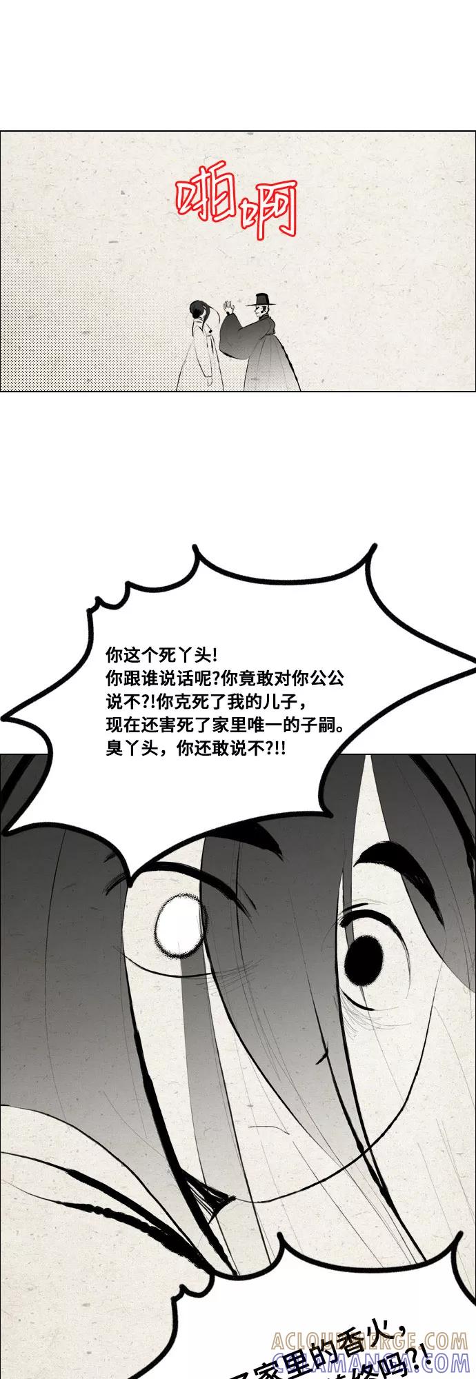 《绿豆传》[第5话] 自尽的女人（51） 第29页