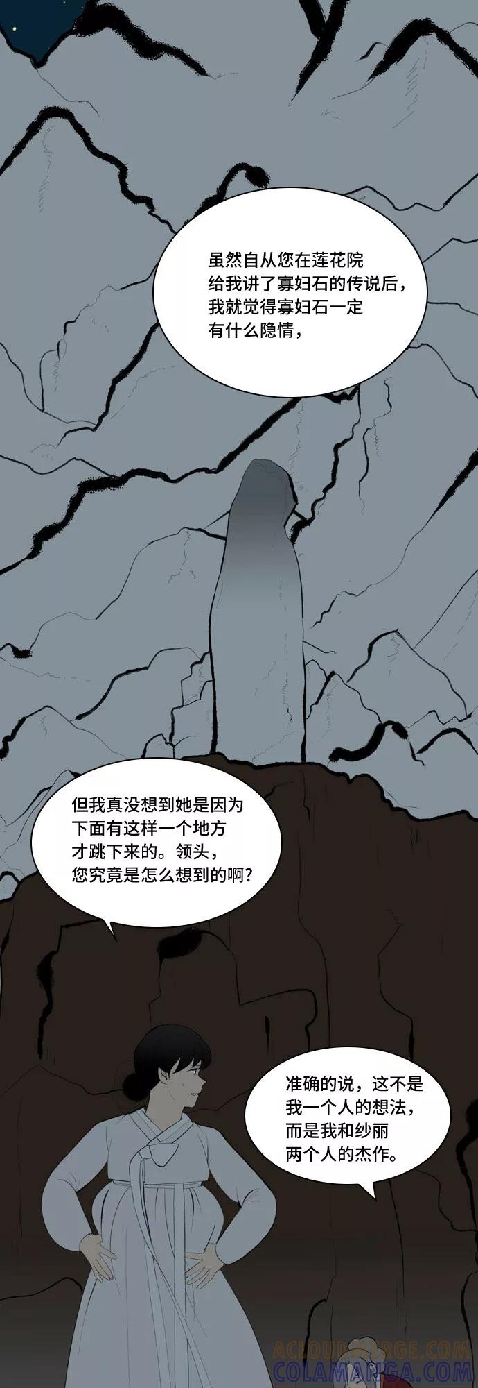 《绿豆传》[第5话] 自尽的女人（51） 第17页
