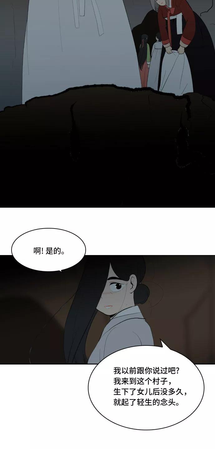 《绿豆传》[第5话] 自尽的女人（51） 第18页