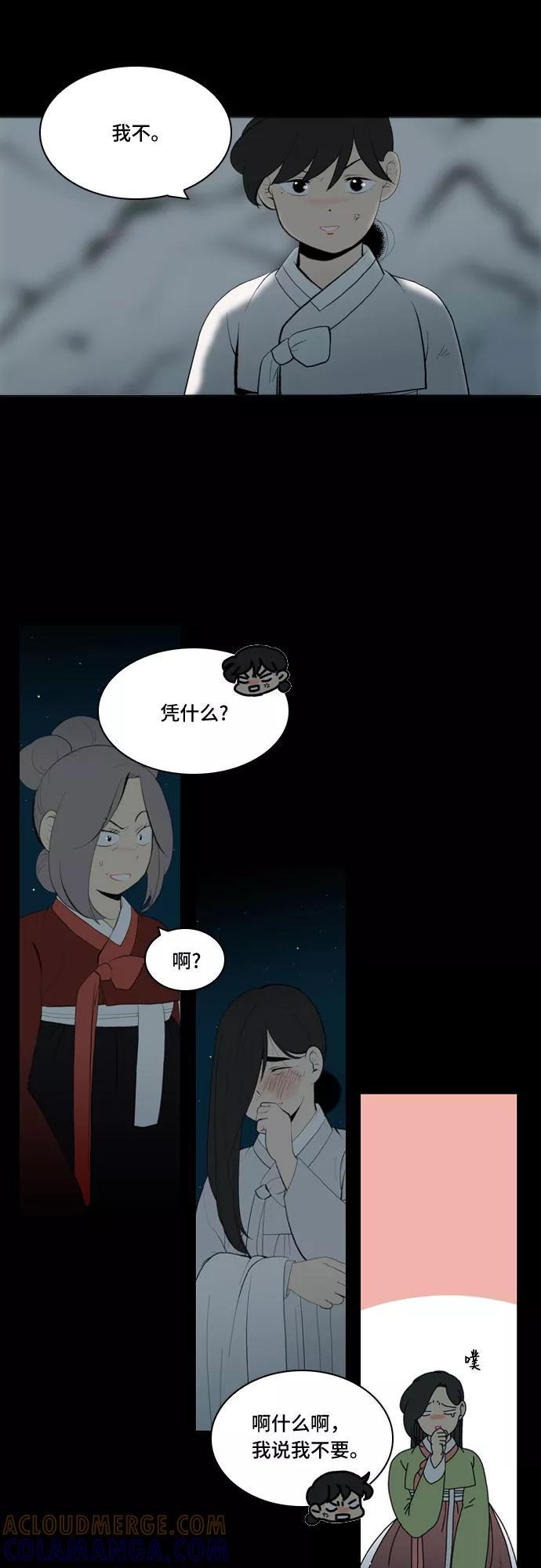 《绿豆传》[第5话] 自尽的女人（51） 第3页