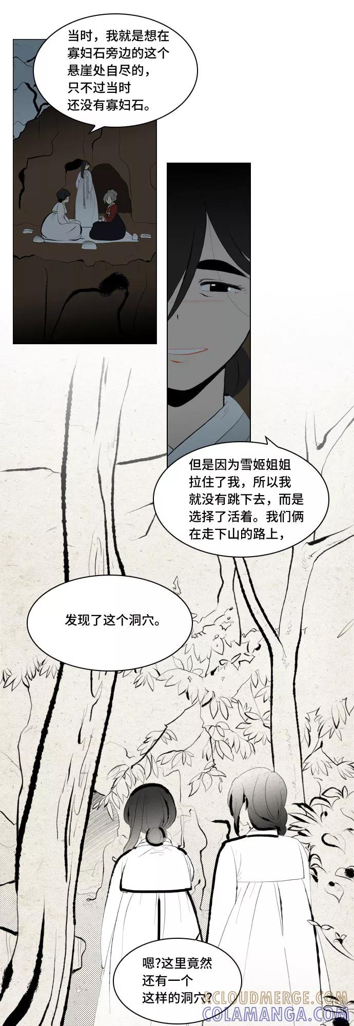 《绿豆传》[第5话] 自尽的女人（51） 第19页