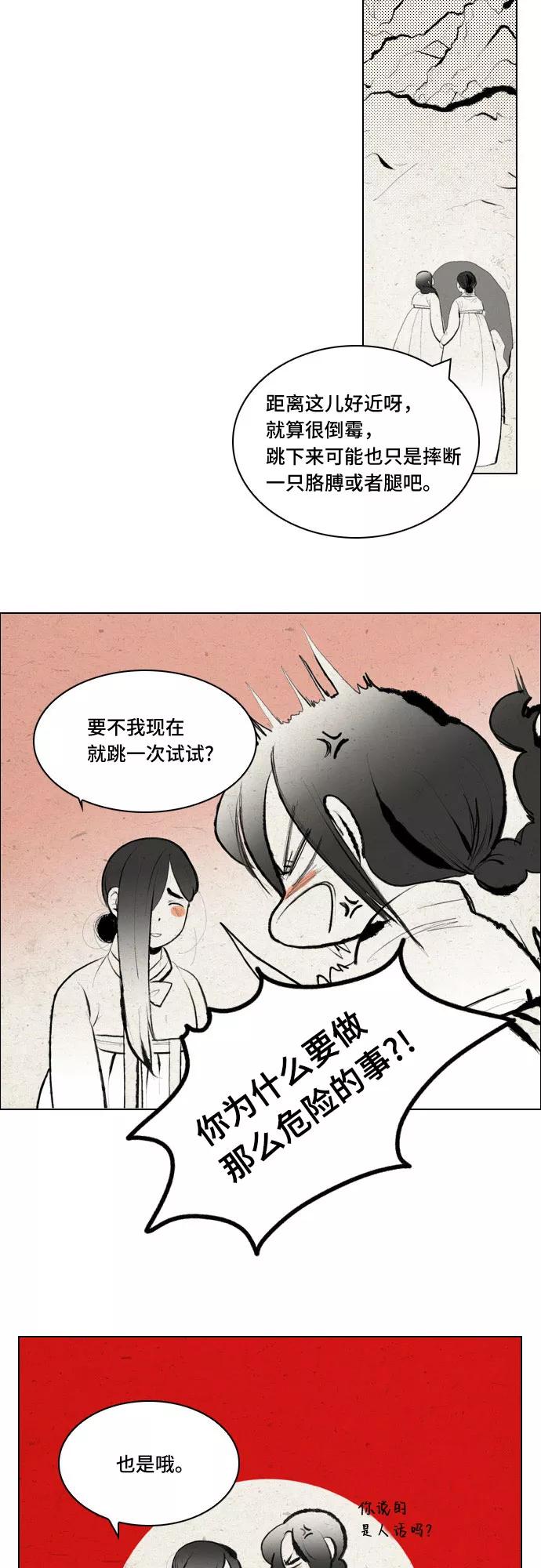 《绿豆传》[第5话] 自尽的女人（51） 第24页