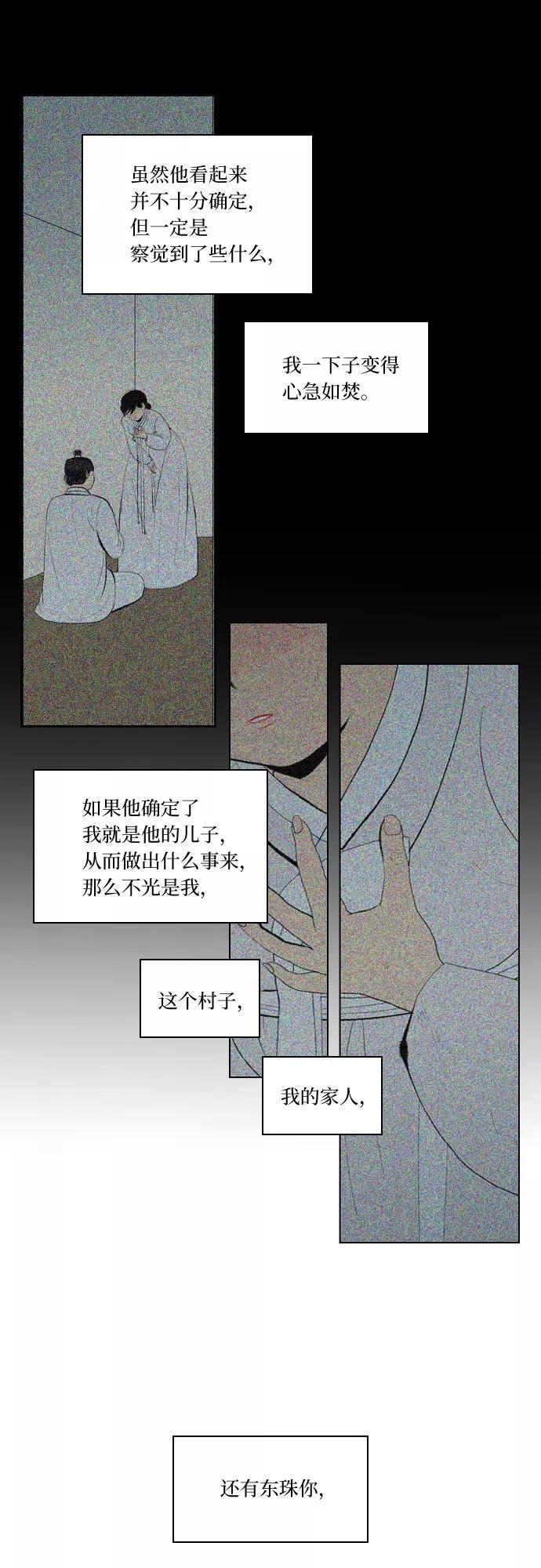 《绿豆传》[第5话] 自尽的女人（52） 第28页