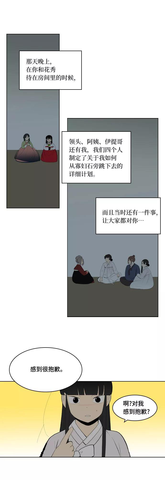 《绿豆传》[第5话] 自尽的女人（52） 第30页