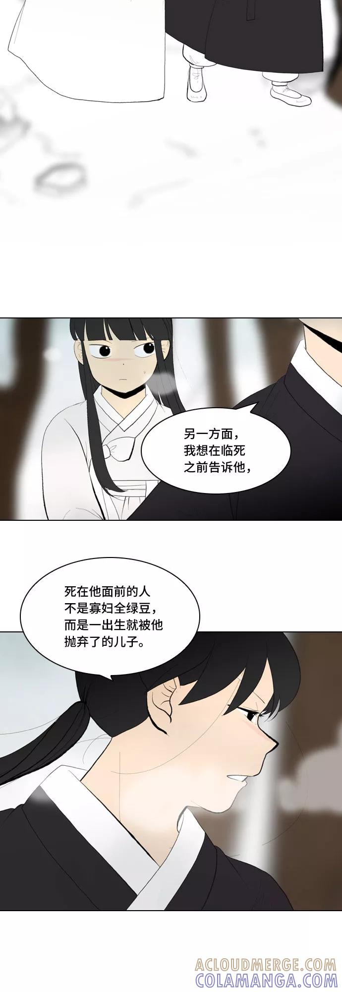 《绿豆传》[第5话] 自尽的女人（52） 第37页