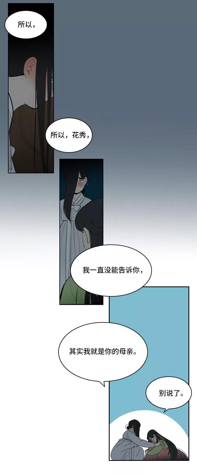 《绿豆传》[第5话] 自尽的女人（52） 第8页
