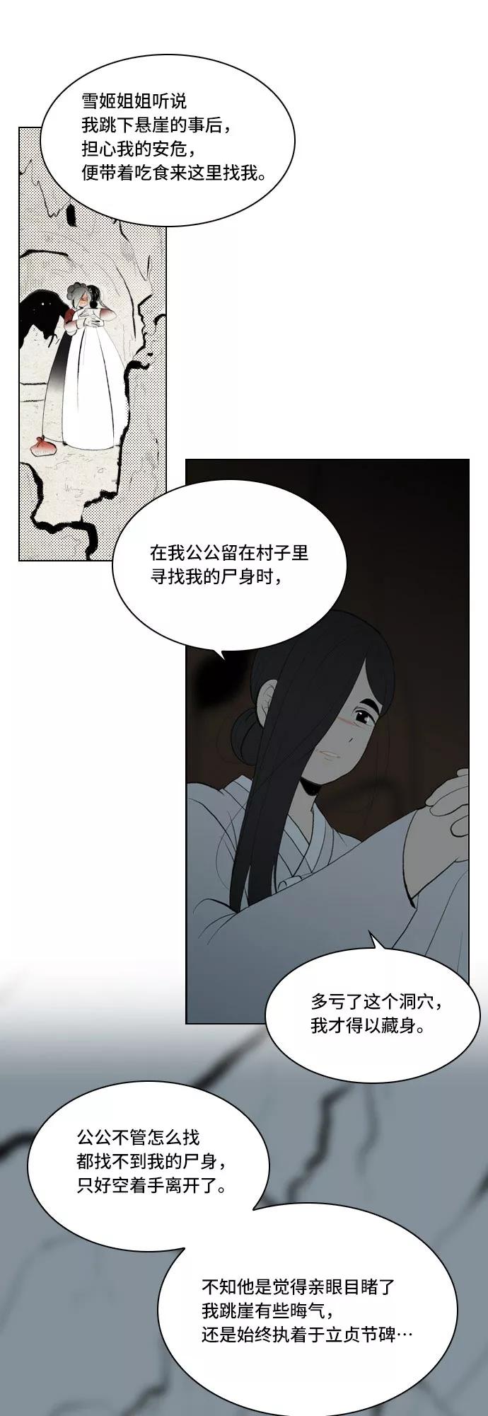 《绿豆传》[第5话] 自尽的女人（52） 第6页