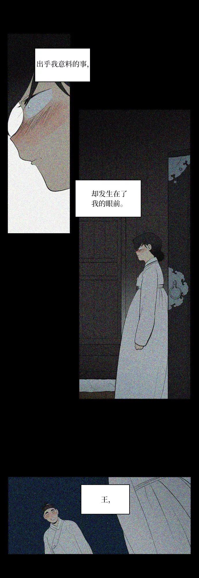 《绿豆传》[第5话] 自尽的女人（52） 第20页