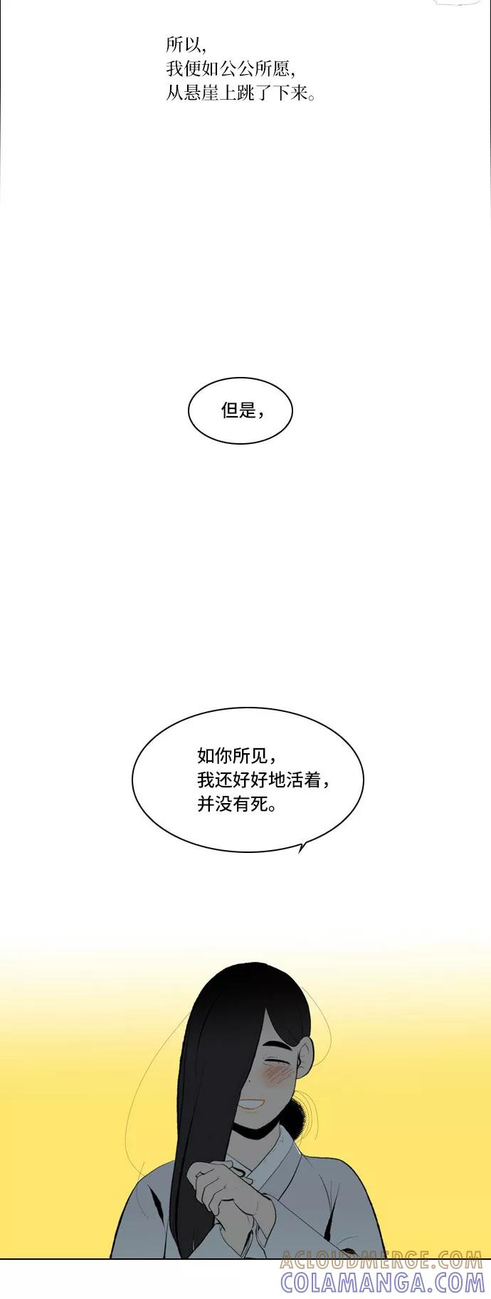 《绿豆传》[第5话] 自尽的女人（52） 第5页