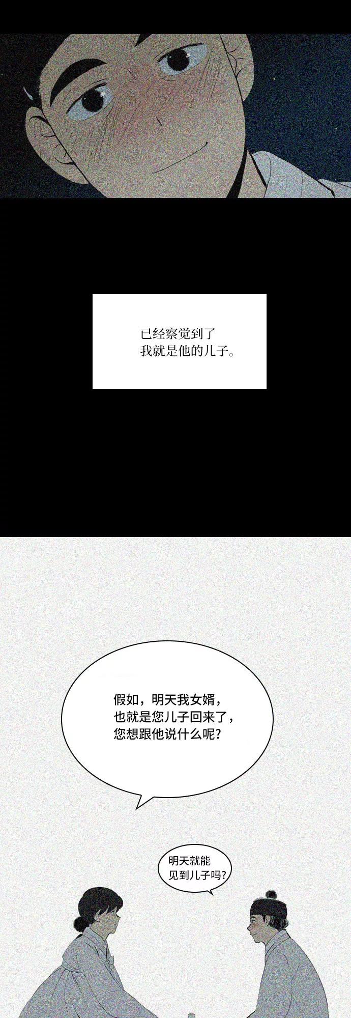 《绿豆传》[第5话] 自尽的女人（52） 第22页