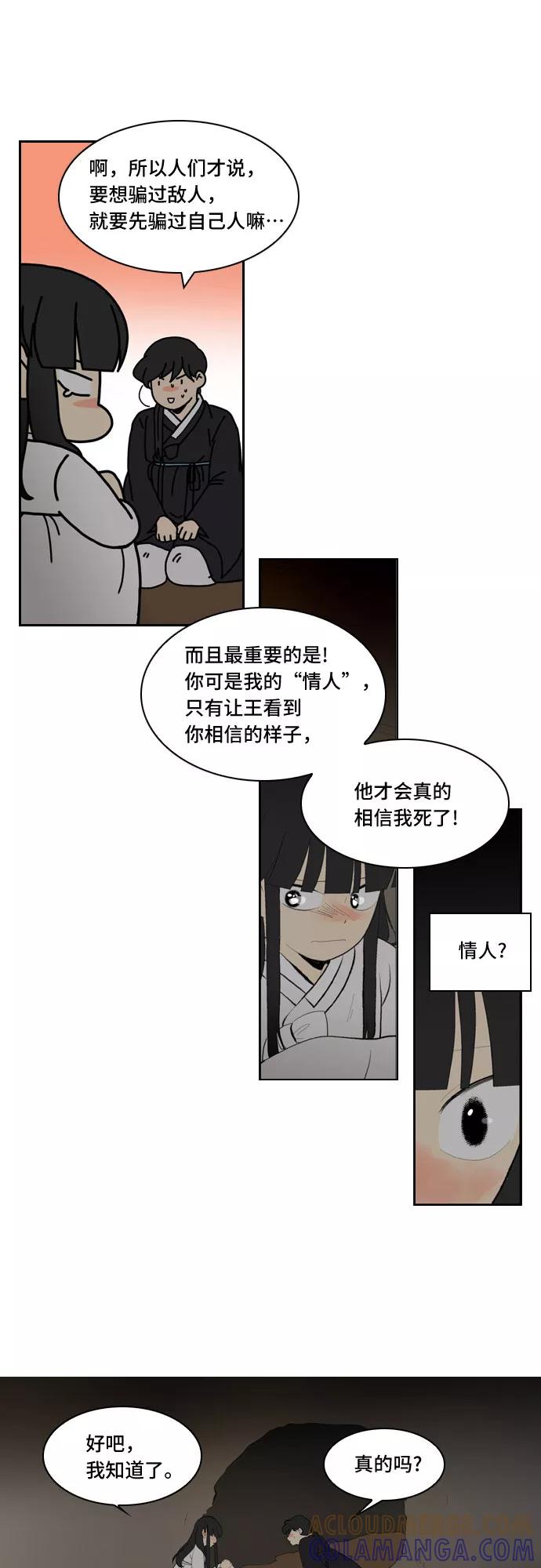《绿豆传》[第5话] 自尽的女人（52） 第35页